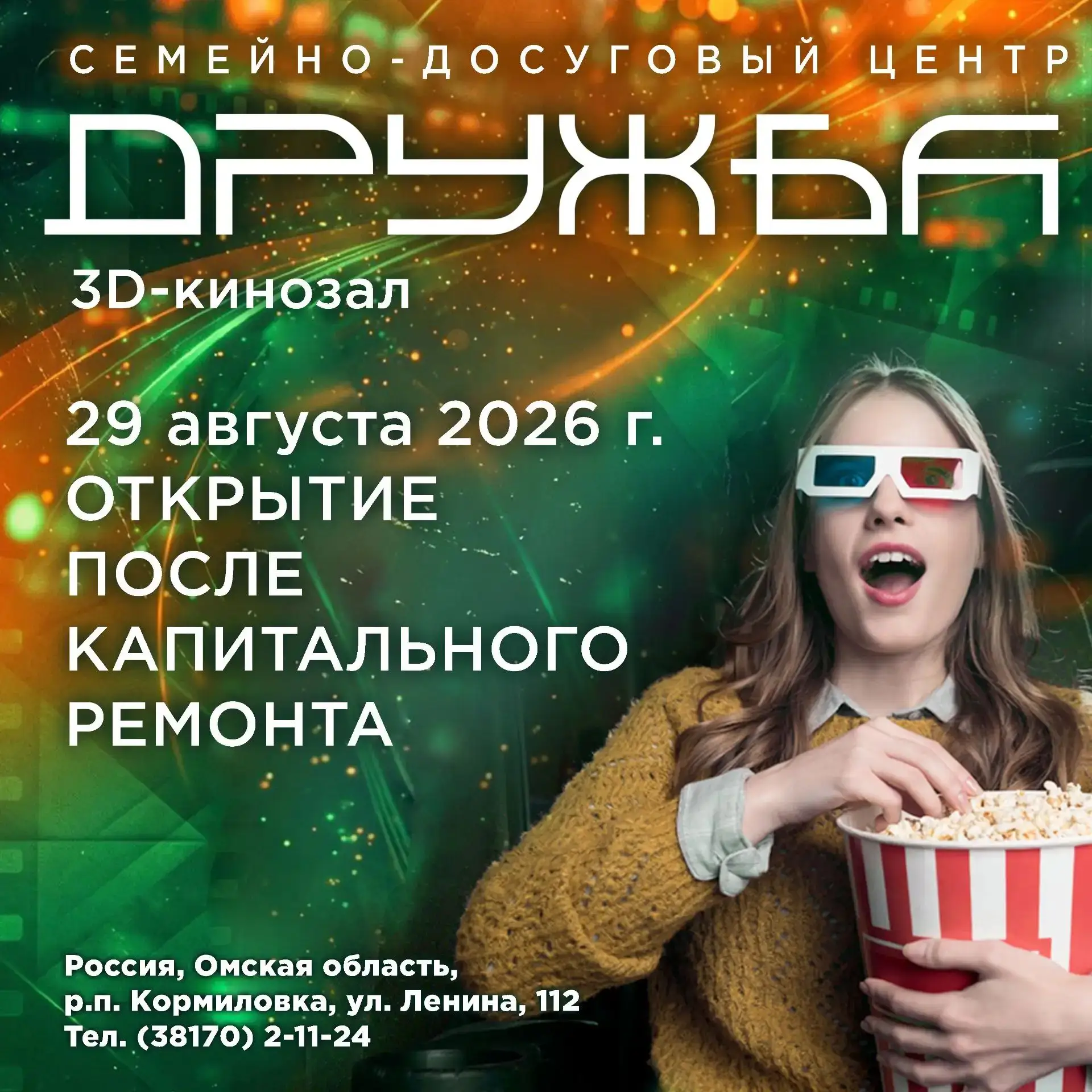 Семейно-досуговый центр «Дружба» начинает свою работу после капитального ремонта. В гру...