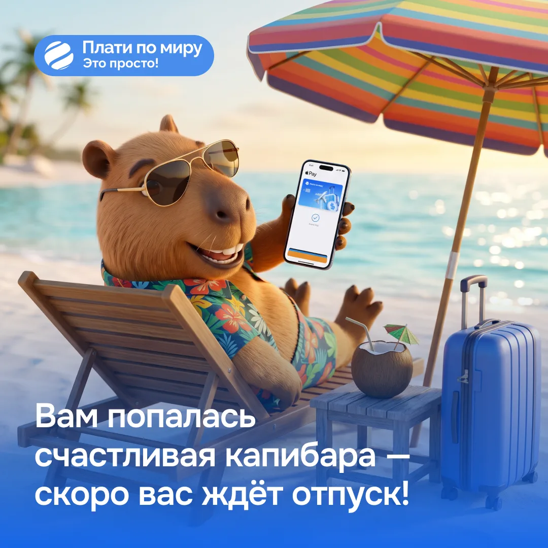 Сегодня День капибары 🤩

И мы считаем, что это очень хороший знак!

Если вам попалась счастливая ка