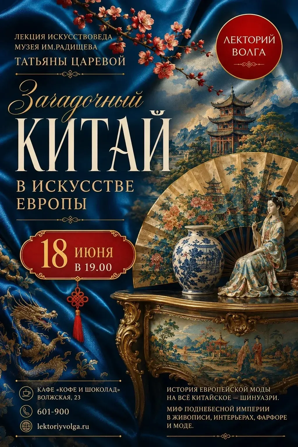🐉 Почему Европа в XVIII веке буквально сходила с ума по Китаю?

Представьте себе мир без интернета,