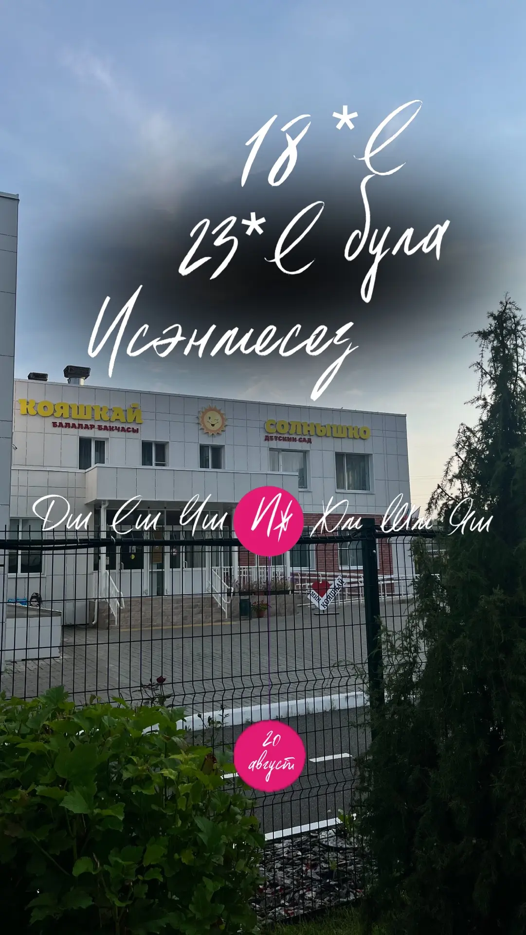 Хәерле иртә 🌸