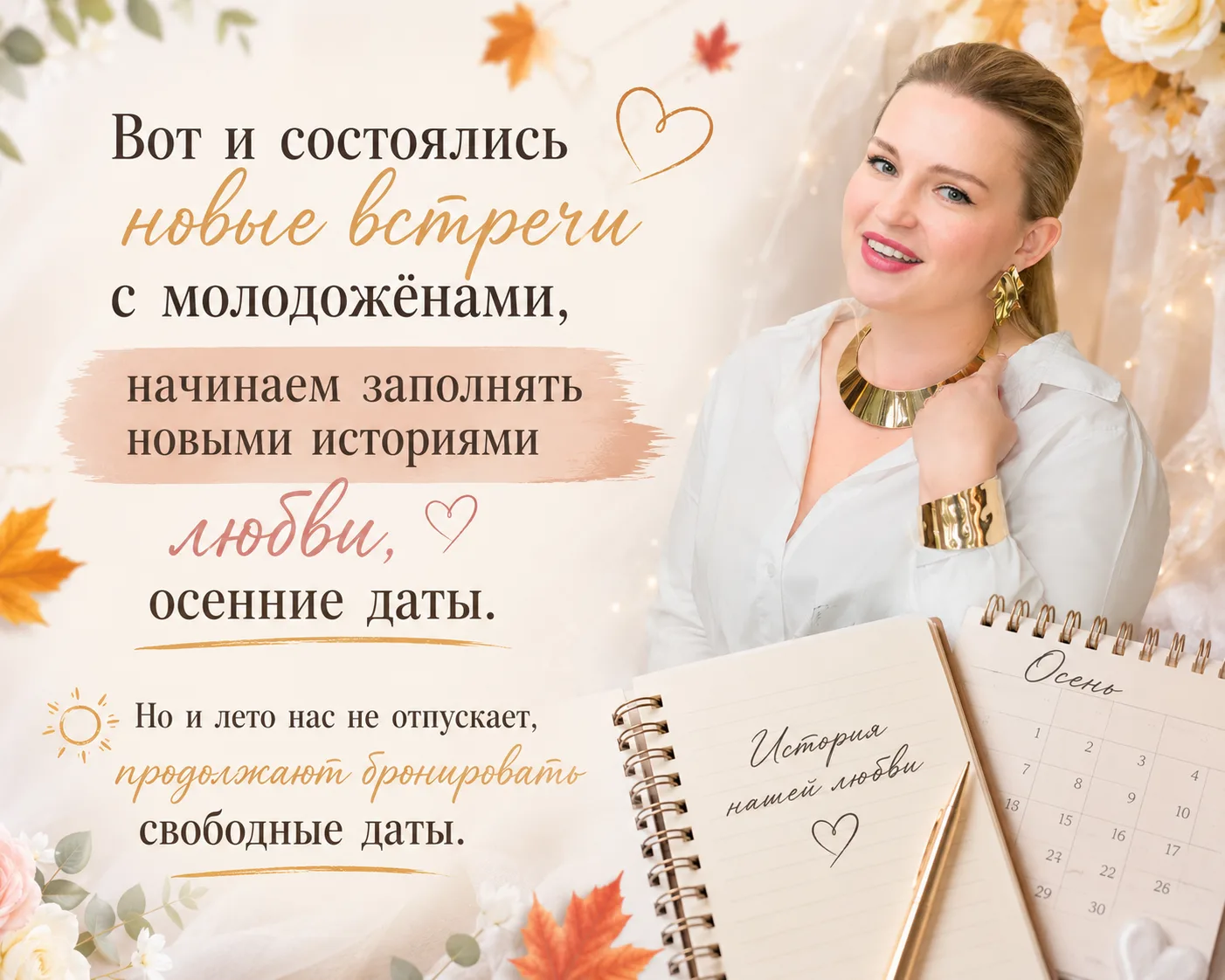 Вот и состоялись новые встречи с молодожёнами! 🫶 Начинаем заполнять новыми историями л...
