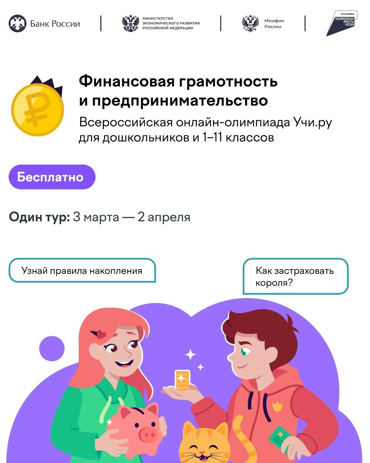 🧳На платформе Учи.ру опубликовали результаты олимпиады по финансовой грамотности. В эт...