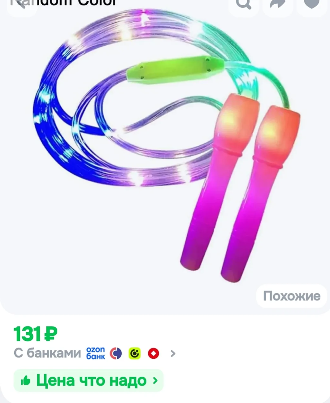 Светящаяся скакалка случайного цвета