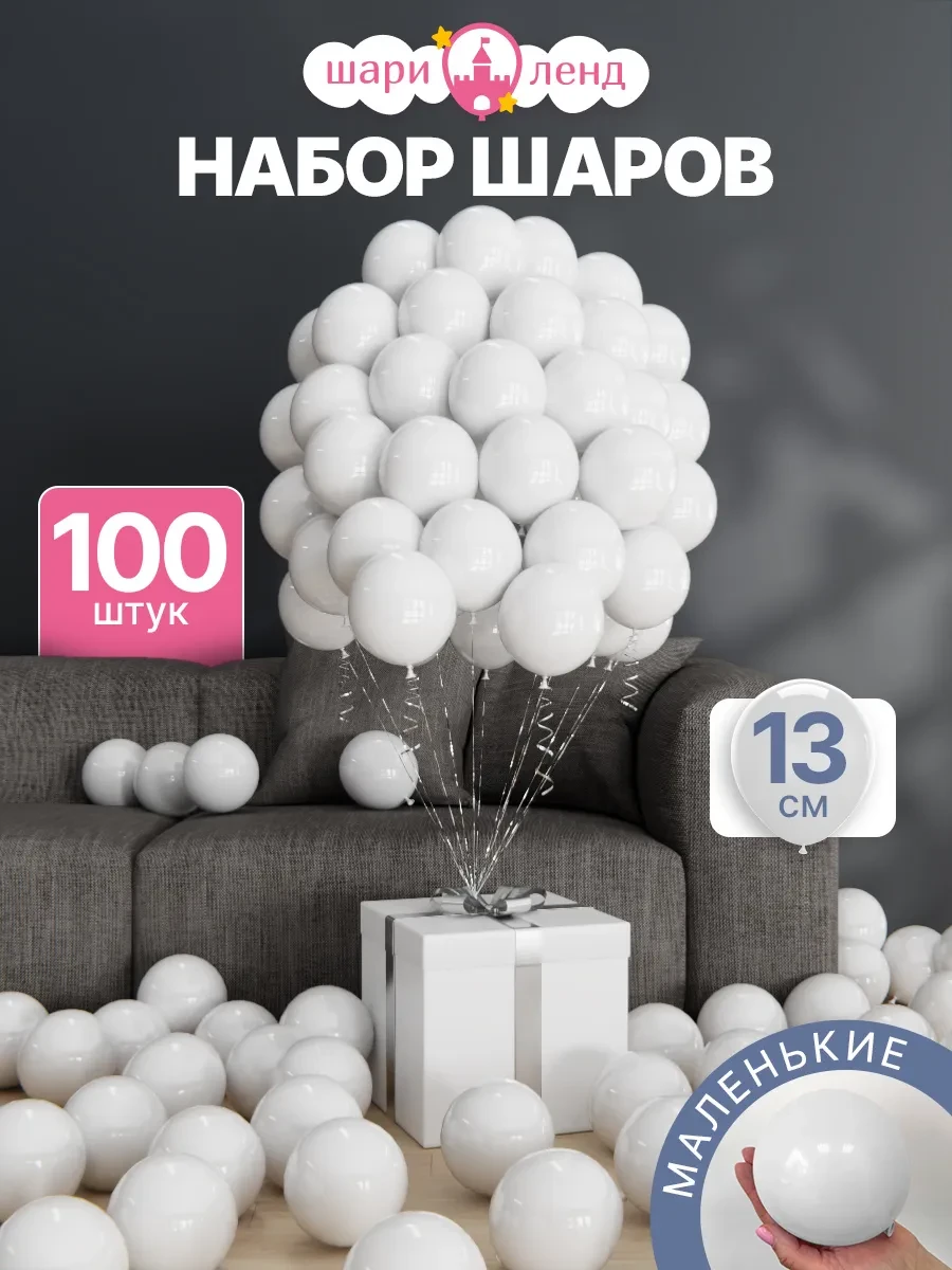 ⚡️ Набор воздушных шаров 100 штук маленькие, ШариЛенд