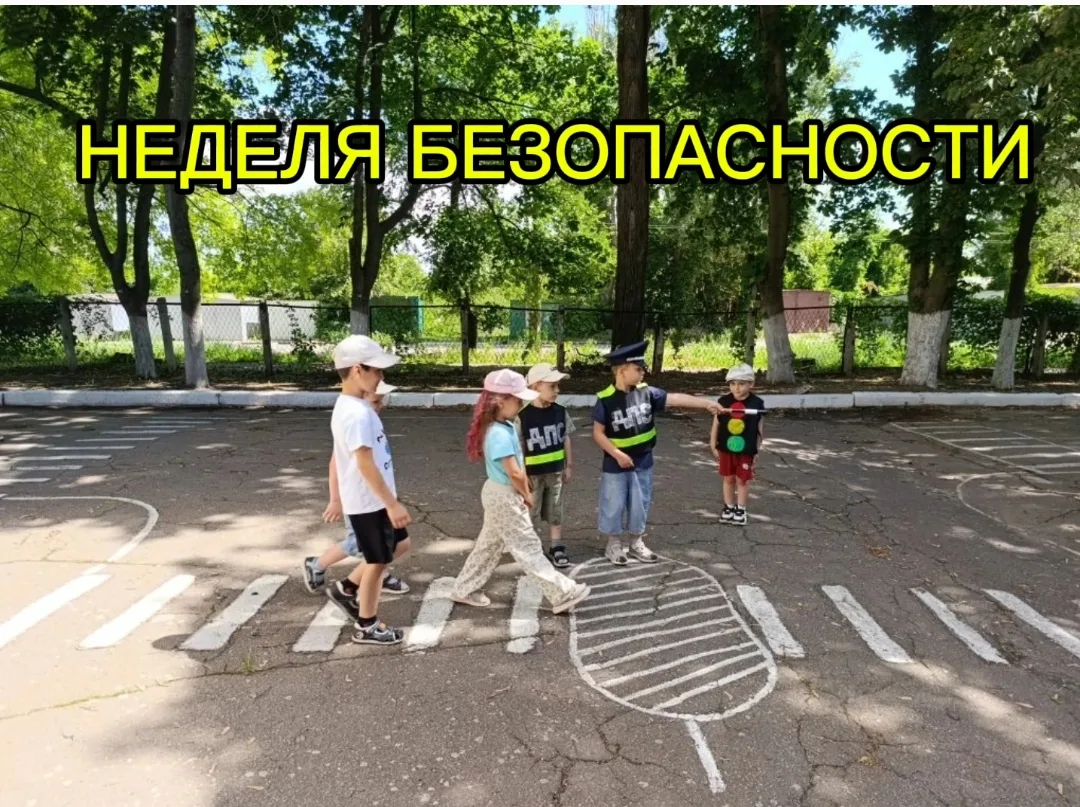 В рамках недели безопасности в ГБДОУ "ДЕТСКИЙ САД № 24 Г. О. ХАРЦЫЗСК" ДНР был проведен ряд мероприя