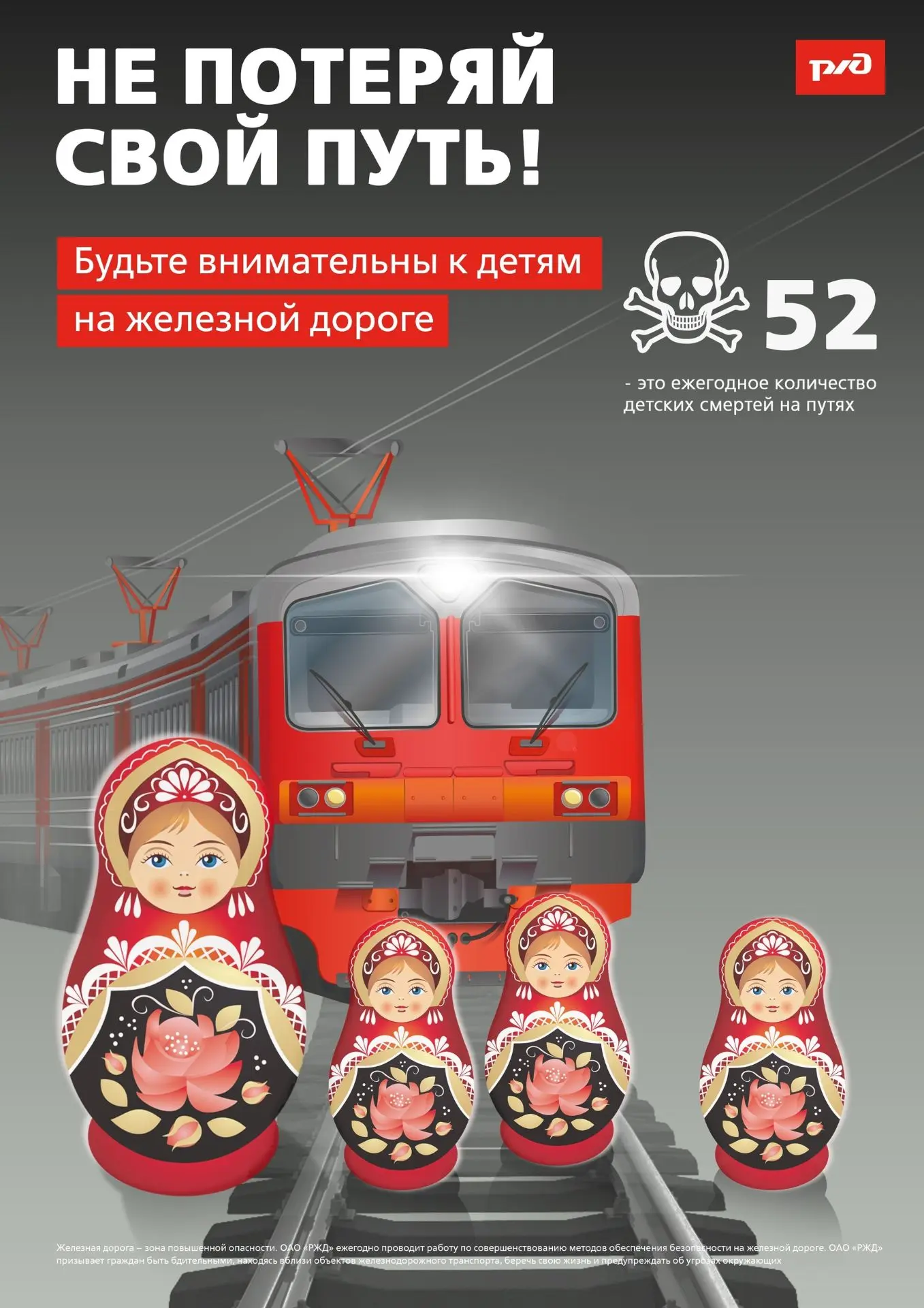 Безопасность на железной дороге: правила, которые спасают жизни
Жигулевская дистанция пути напоминае