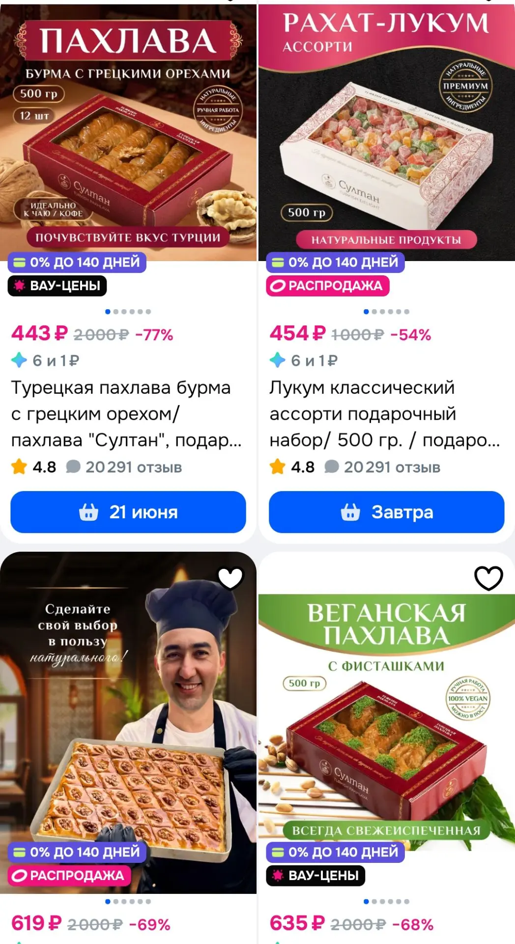 🔥Разбираем пахлаву выгодно

https://ozon.ru/s/pahlava-sultan

💥Продавец дарит приветственные 200 б