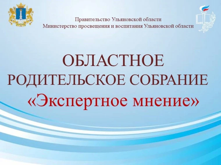 10 сентября 2026 года с 18.00 до 19.00 Министерством просвещения и воспитания Ульяновск...