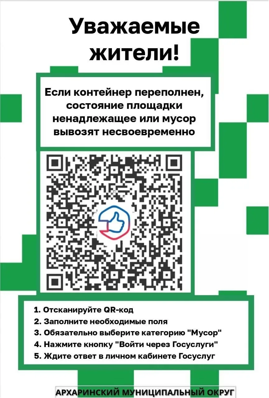 На проблемы с вывозом мусора ТЕПЕРЬ МОЖНО ПОЖАЛОВАТЬСЯ ПО QR-КОДУ    🗑 Министерство природных ресурс