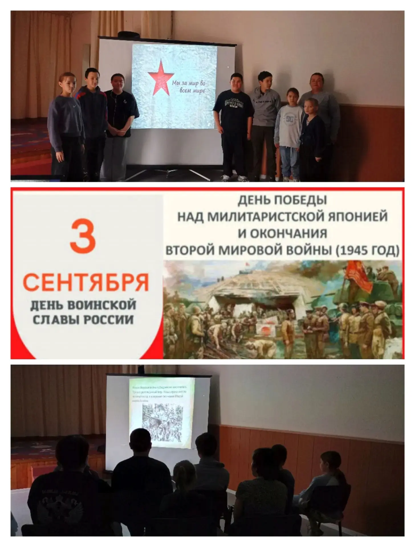 📢3 сентября в ДК с. Островное прошёл исторический час "День Победы над милитаристской ...