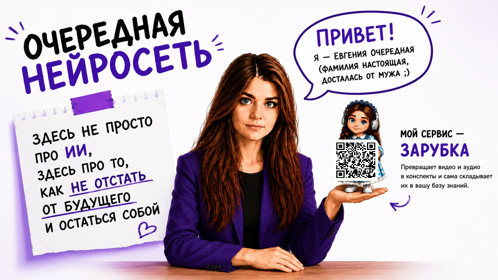 Привет! Я — Евгения Очередная (фамилия настоящая, досталась от мужа ;), а вы на канале ...