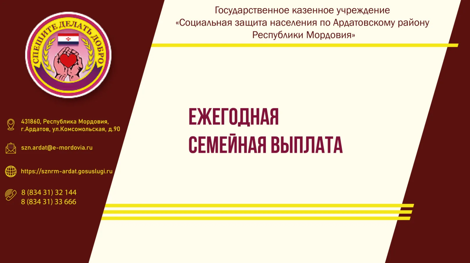 С 1 июня семьи Мордовии смогут получать новую выплату для работающих родителей двух и б...