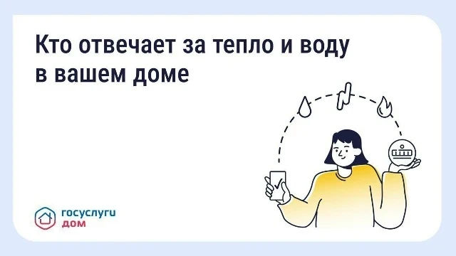 ⚡️ За что отвечает ресурсоснабжающая организация