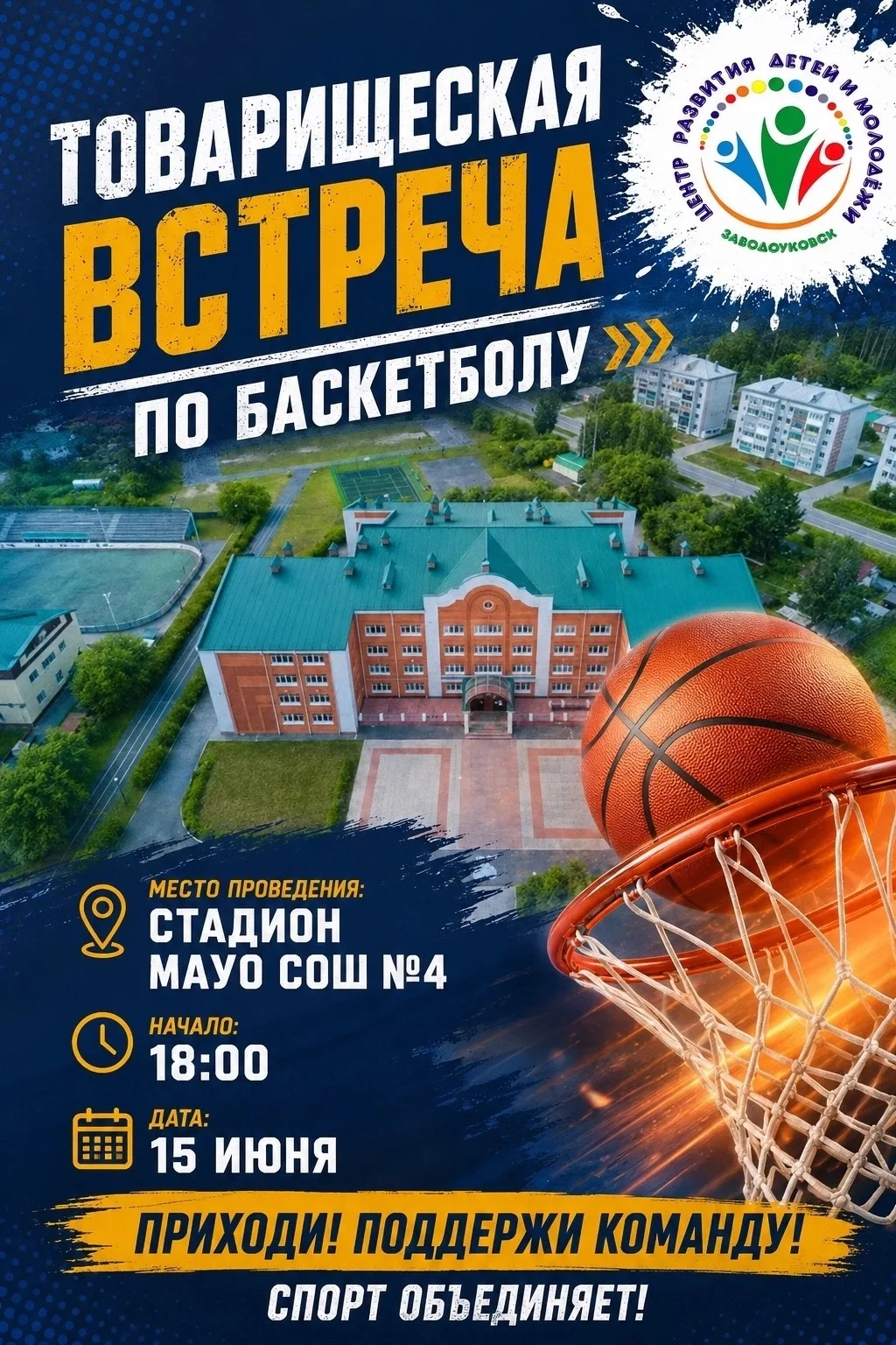 🏀⚽ СПОРТИВНАЯ НЕДЕЛЯ НА СТАДИОНЕ: БАСКЕТБОЛ И ФУТБОЛ ДВОРА

Сначала раскаляем воздух баскетболом, п