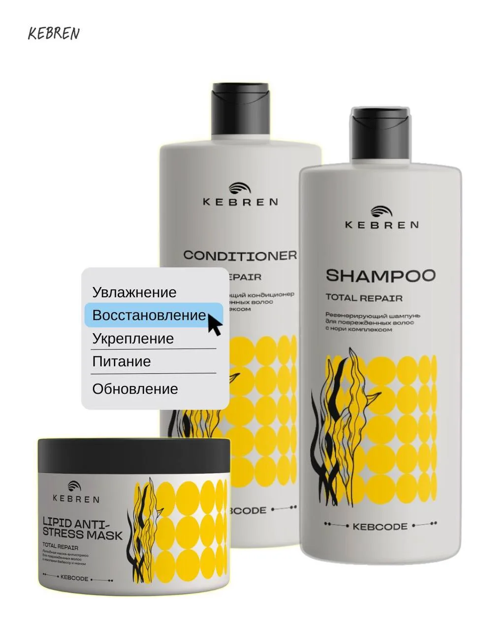 Поврежденные волосы? Пора на TOTAL REPAIR 💛

Линейка Kebren TOTAL REPAIR — это восстановление, пита