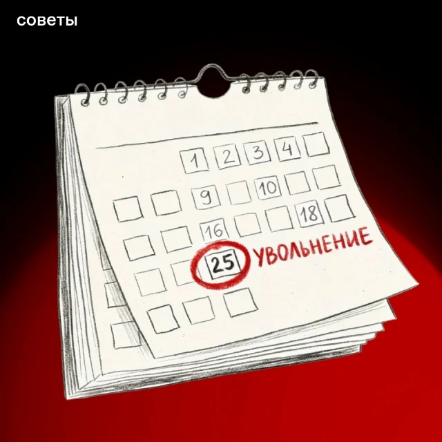 Как уволиться и не работать ещё 2 недели?