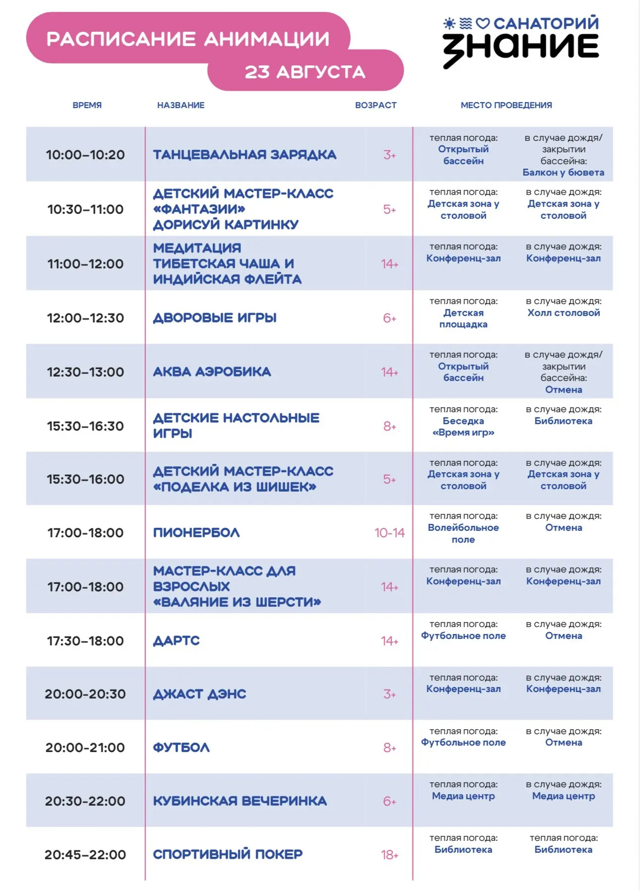 Афиша на 23 августа