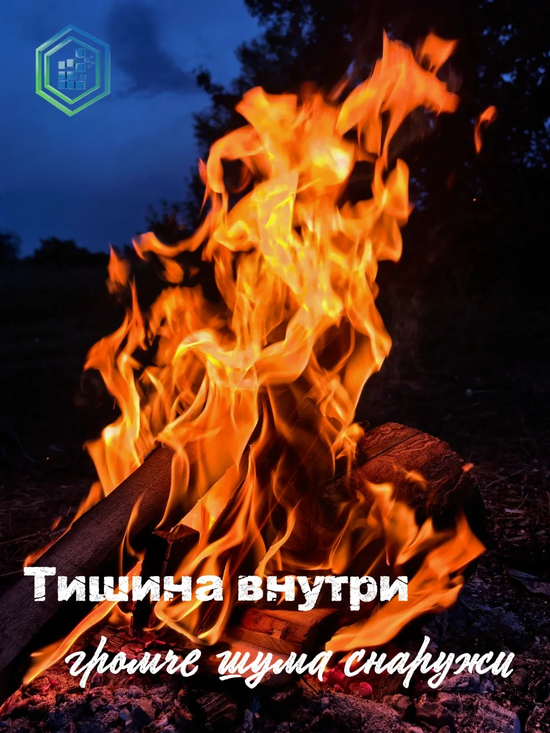 Сегодня можно не бежать.

Не гнаться за списком. Не доказывать, что вы успеваете всё. Не прятаться з