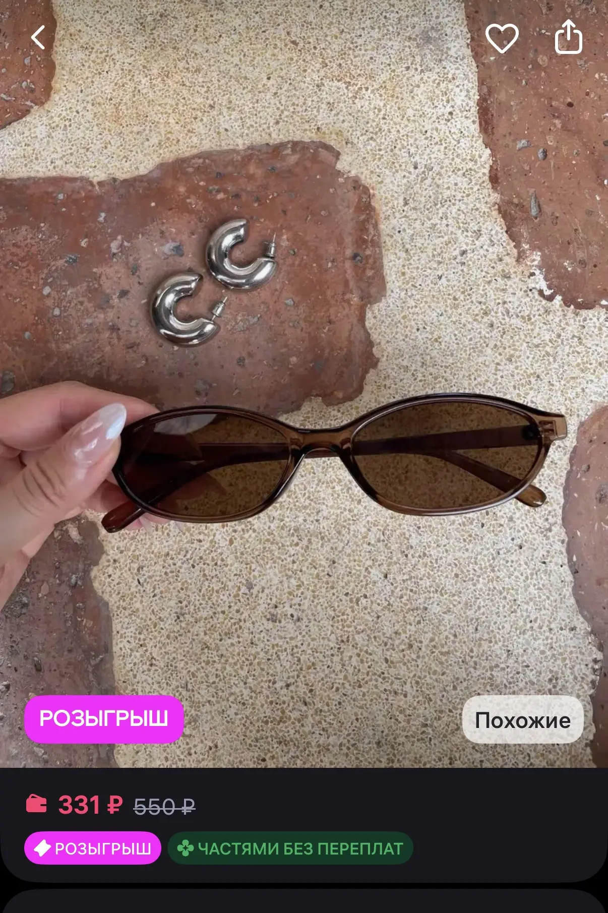 Солнцезащитные очки модные лето 2026
https://www.wildberries.ru/catalog/423973468/detail.aspx?size=6