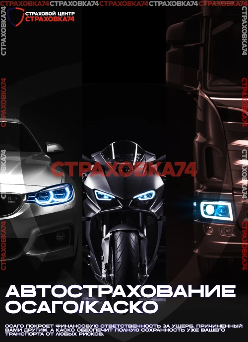 КАСКО, мини КАСКО (от водителей без ОСАГО)


-КАСКО - Полная защита вашего автомобиля от всех основн