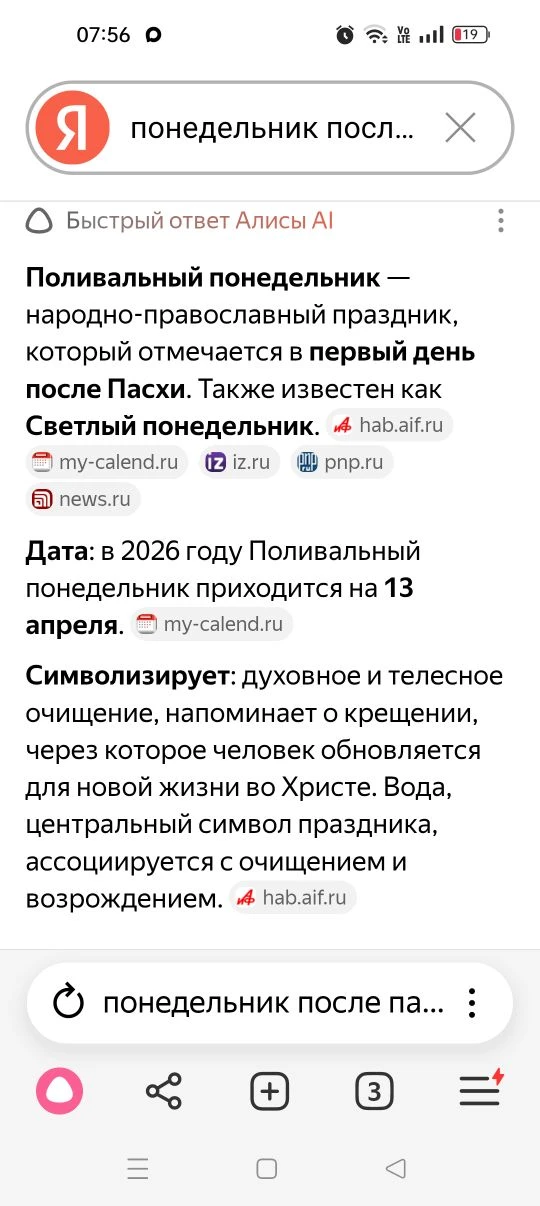 #понедельник после Пасхи