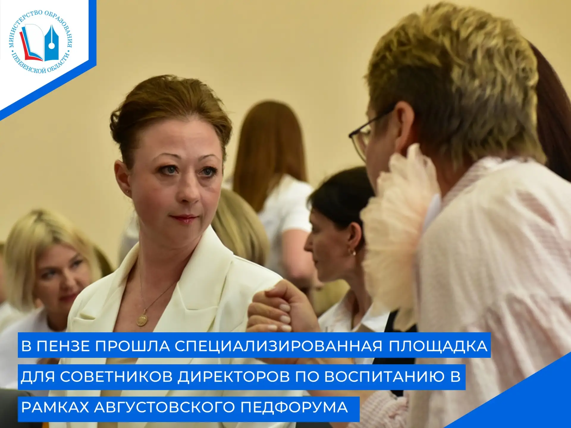 👩‍🏫В рамках областного августовского педагогического форума успешно прошла специализи...