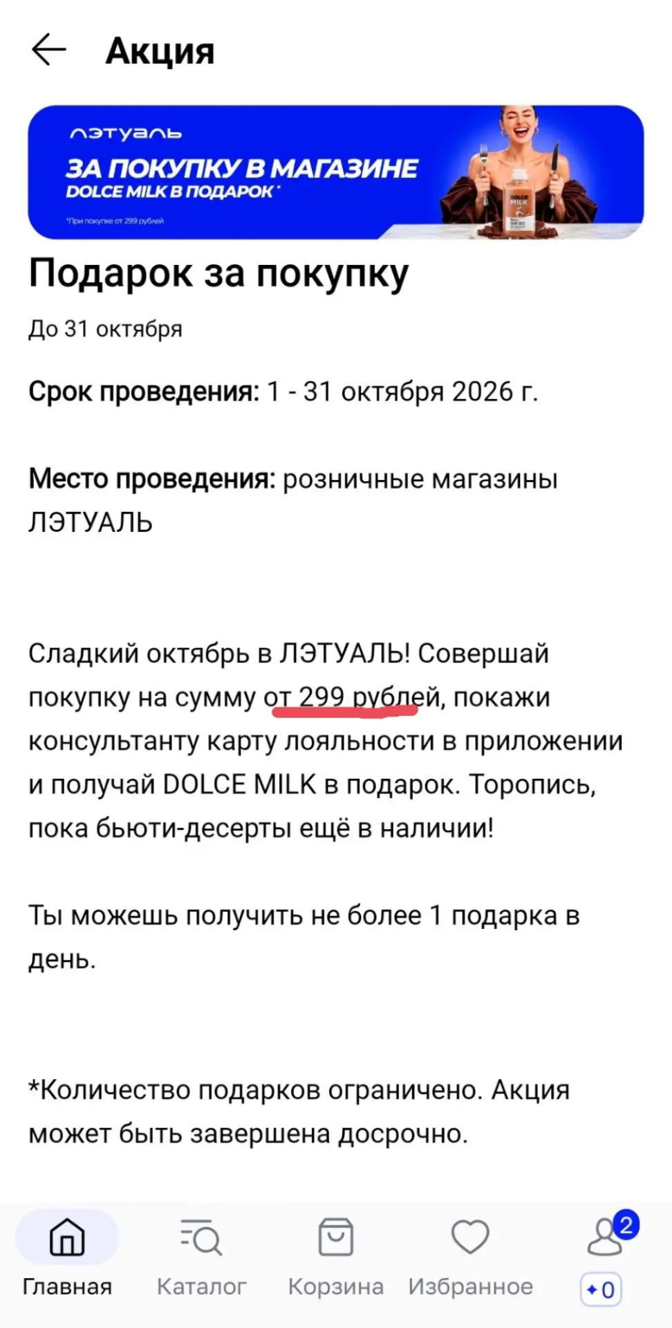 Получили подарок от Лэтуаль.