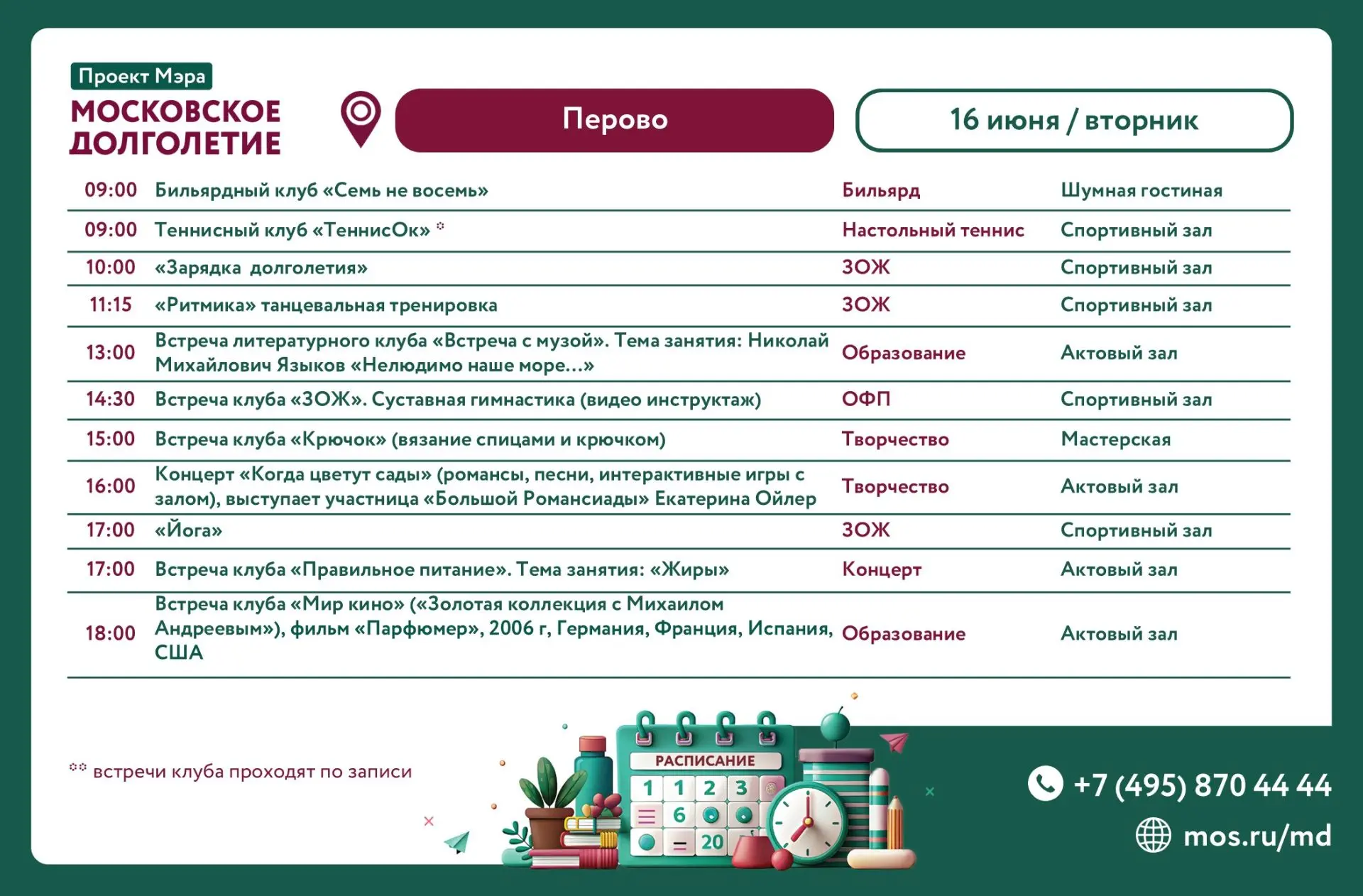 Здравствуйте, уважаемые участники! 

Делимся с вами расписанием занятий и мероприятий ЦМД «Перово» н