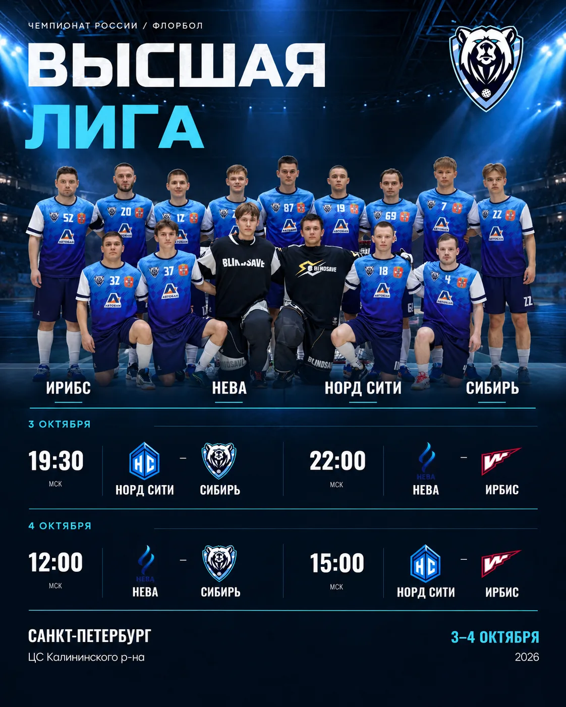 🏑 Новые матчи - и снова болеем за «Сибирь»!