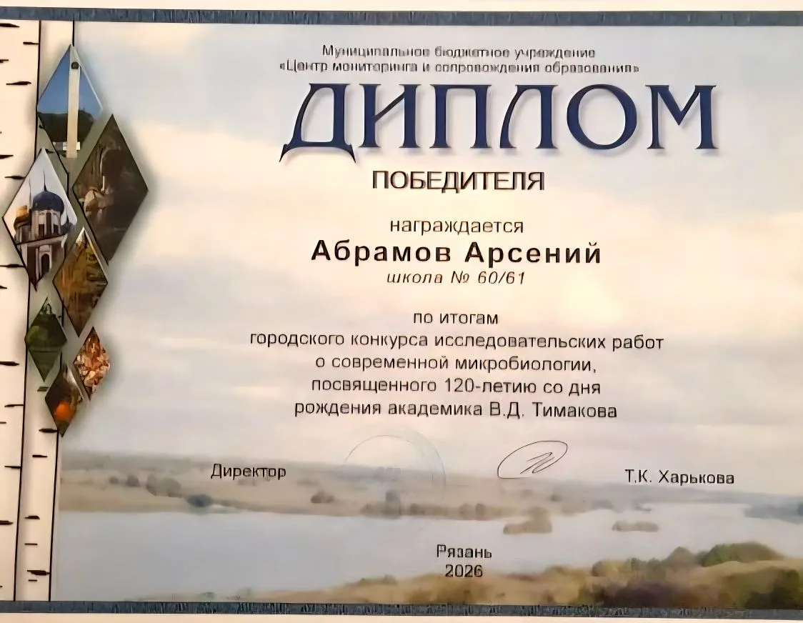 🧫 Научный триумф 11Б! 🧫  🔬 С гордостью сообщаем потрясающую новость: ученик 11Б класса Абрамов Арсен
