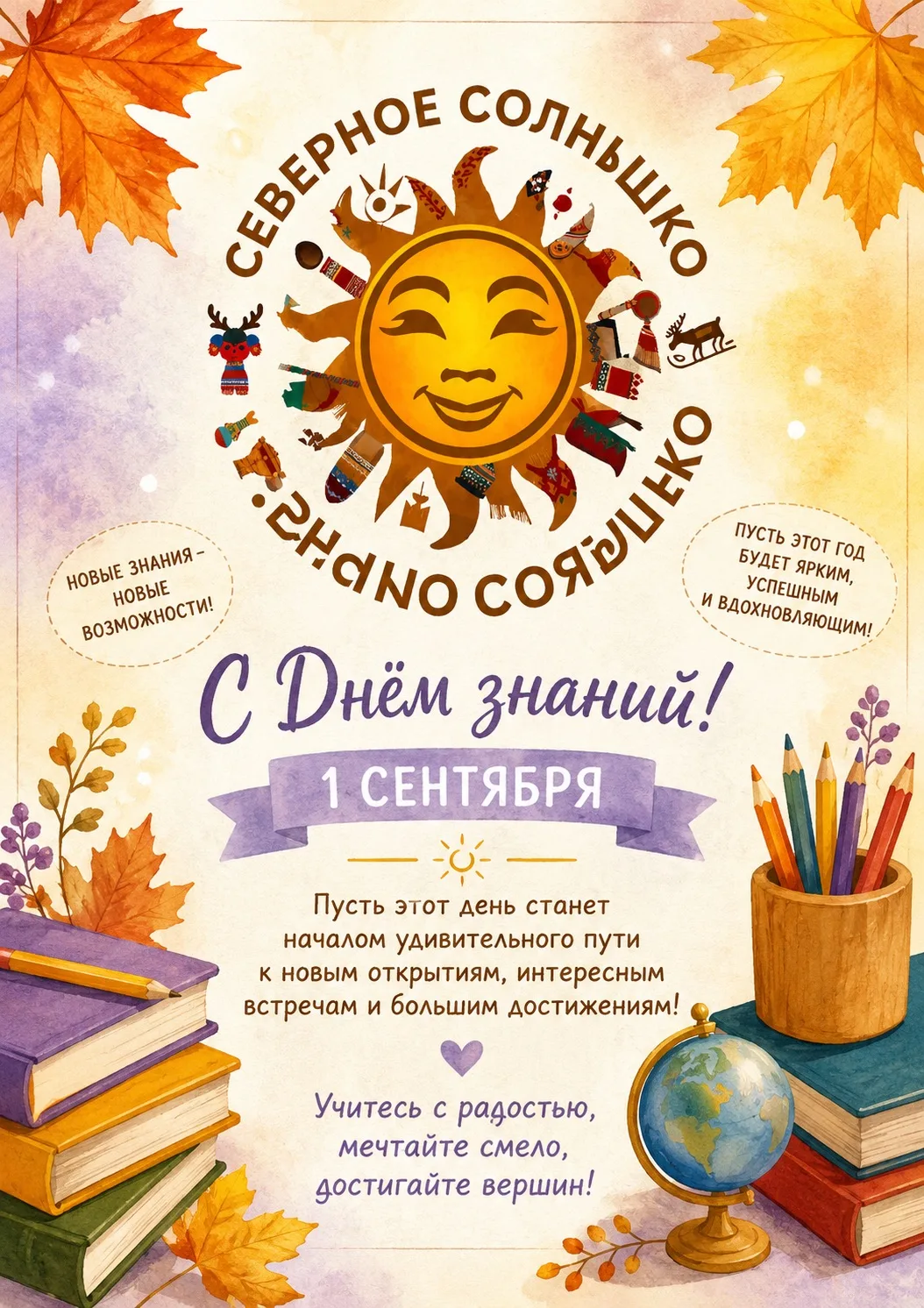 Дорогие наши ученики, родители и преподаватели! ☀️