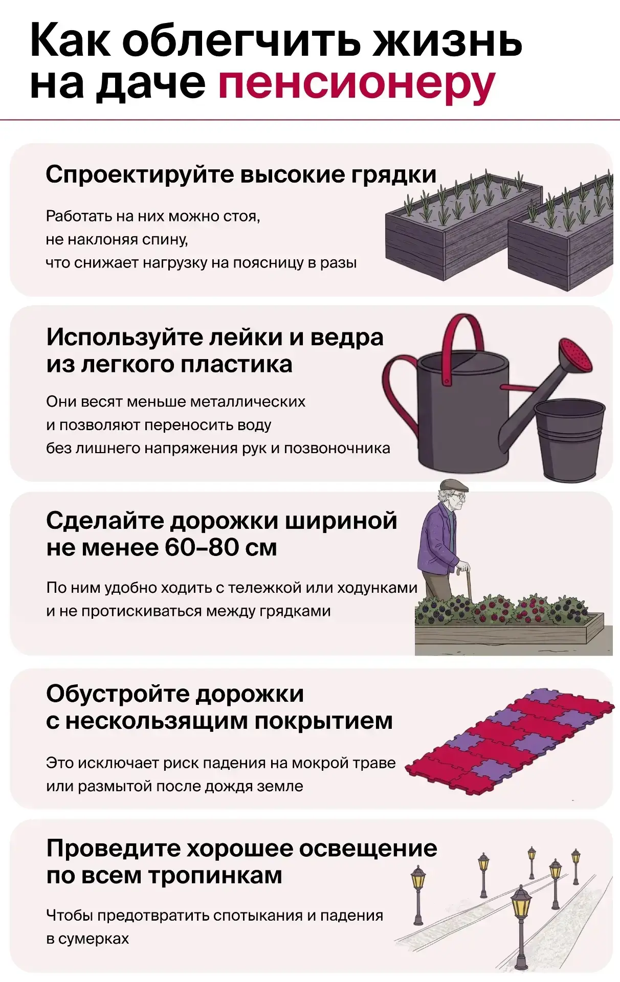 Чтобы спина не болела, колени не хрустели, а давление не скакало — вот 10 способов адаптировать дачу