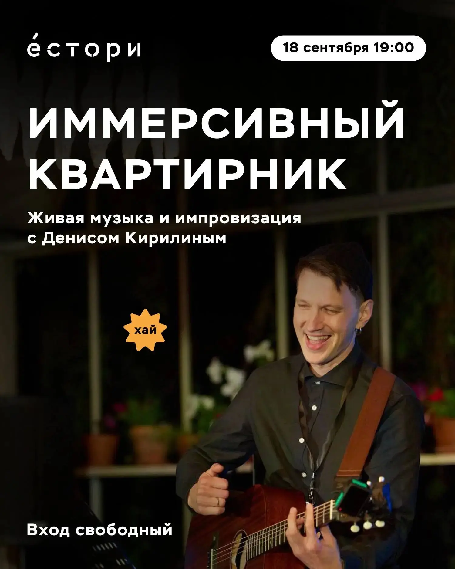 🎶 Квартирник, где песню выбирают зрители