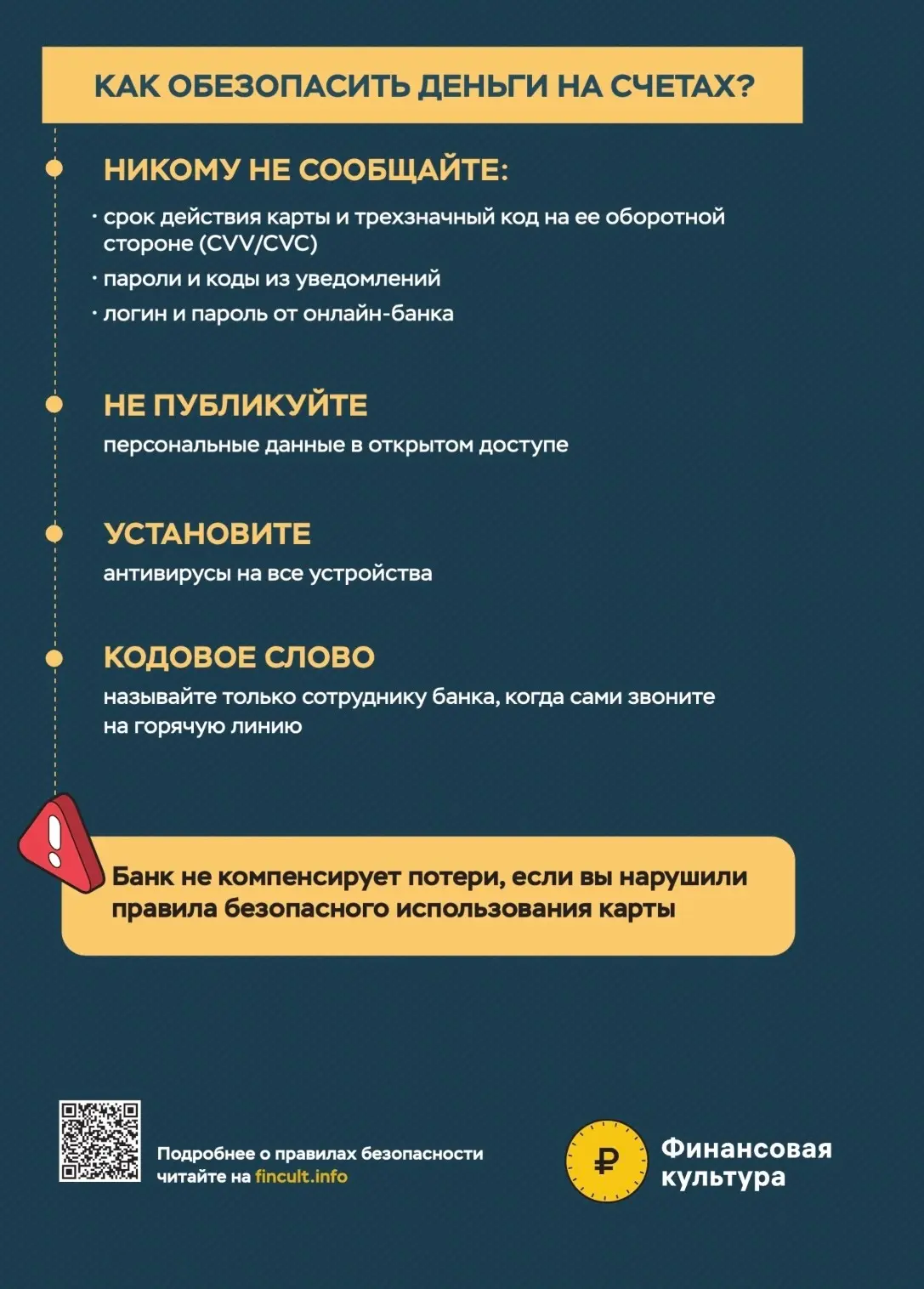 ❗️Правила финансовой безопасности❗️