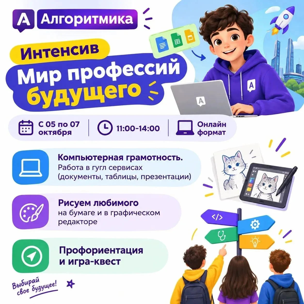 Каникулы с пользой? Легко 🚀