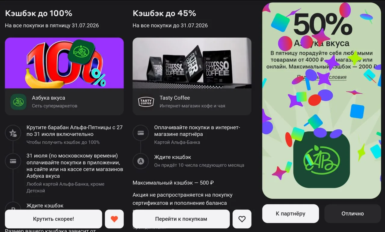 ❤️ До 100% кэшбэка в Альфа-Банке - замечены еще 3 акции

◻️ Помимо пятничной акции с 40% кэшбэком в 