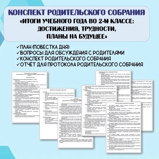 Материал доступен для подписчиков закрытой группы 2 класс. 

Скачать на закрытой стене вконтакте по 