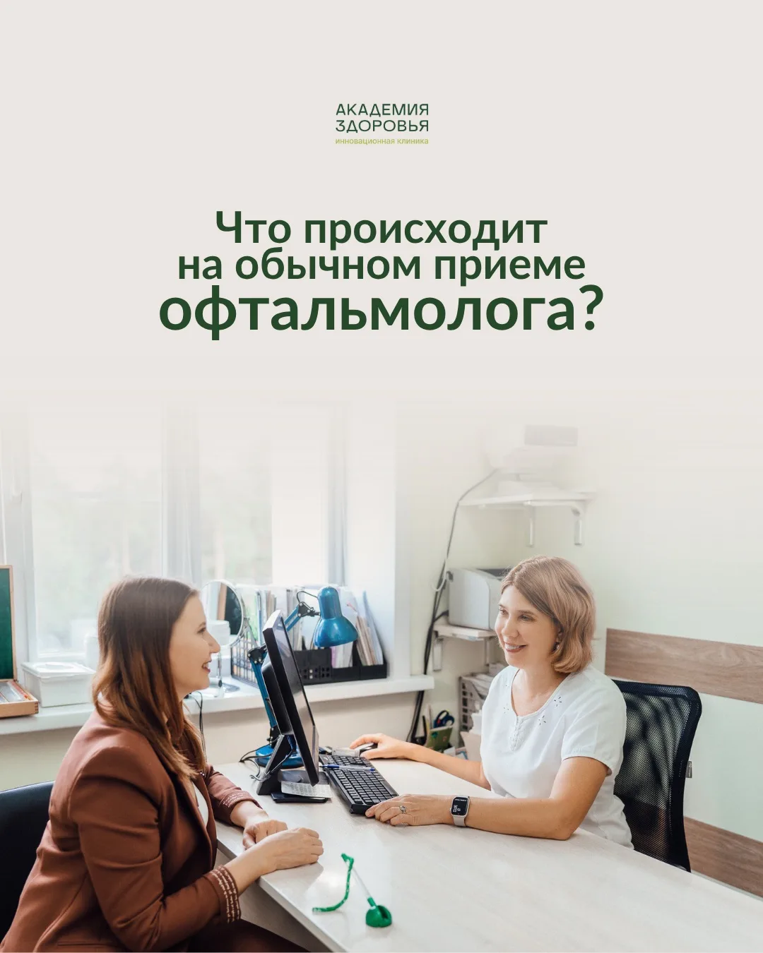 Приём у офтальмолога - это не только «закройте один глаз и прочитайте нижнюю строчку» 👀