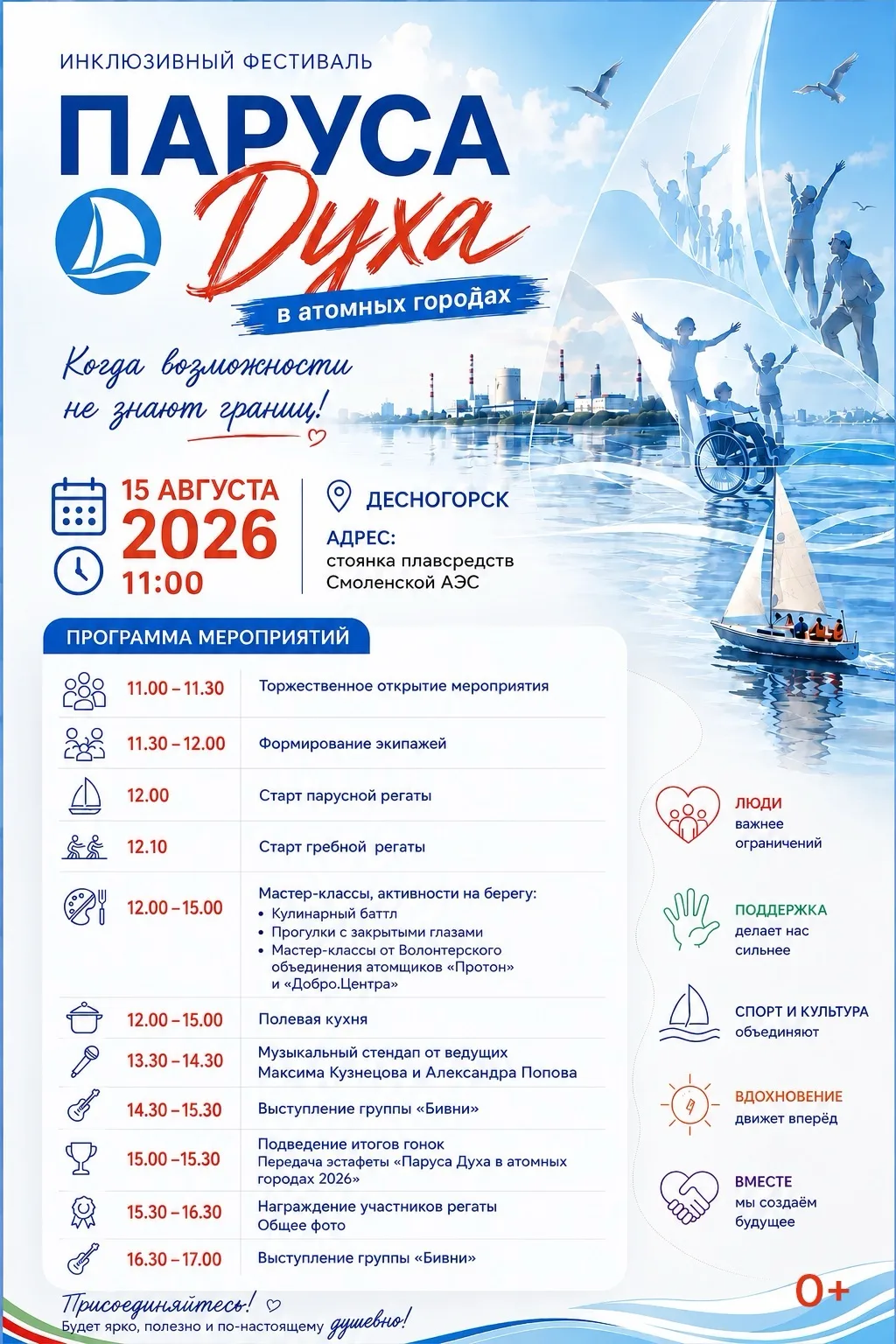 «Паруса Духа» в Десногорске совсем скоро!⛵️