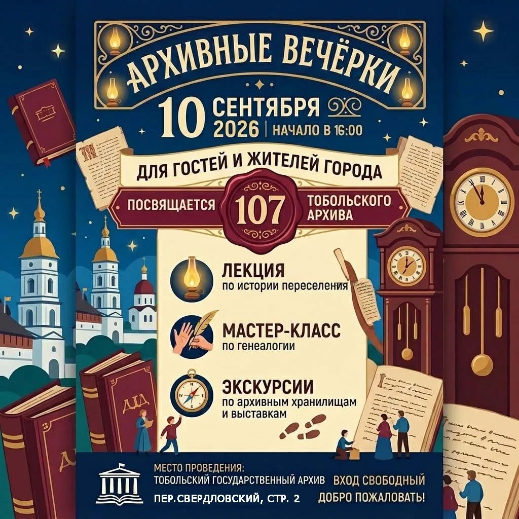🌺АРХИВНЫЕ ВЕЧЕРКИ. ПРОГРАММА МЕРОПРИЯТИЯ
