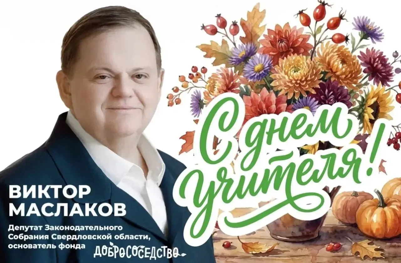 Уважаемые педагоги, дорогие ветераны образования!