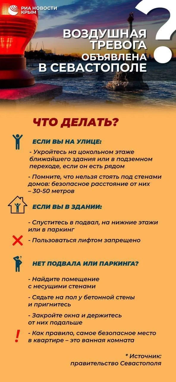 ✅ Отбой воздушной тревоги в Севастополе.