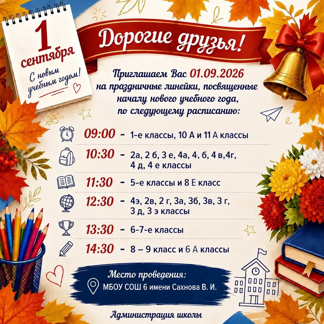 Уважаемые подписчики!    Обратите внимание на изменение в расписании линеек!