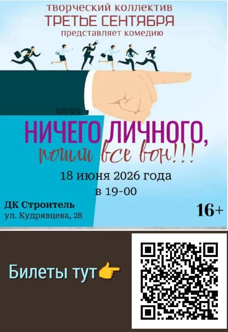 Спектакль «Ничего личного, пошли все вон!!!»

⏰18 июня (чт) в 19:00
📍ДК «Строитель», ул. Кудрявцева