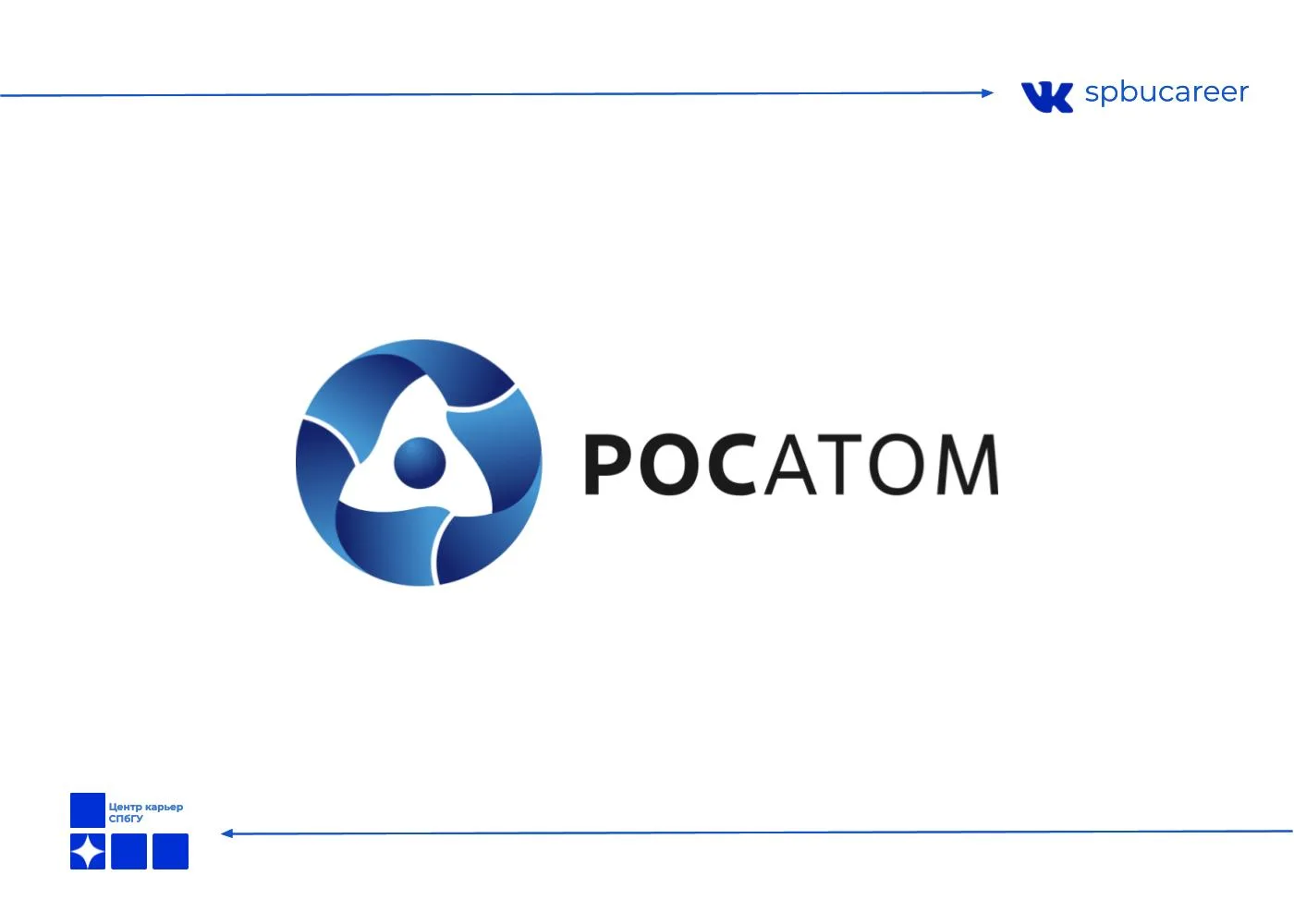 ИТ-Кейс от Росатома!