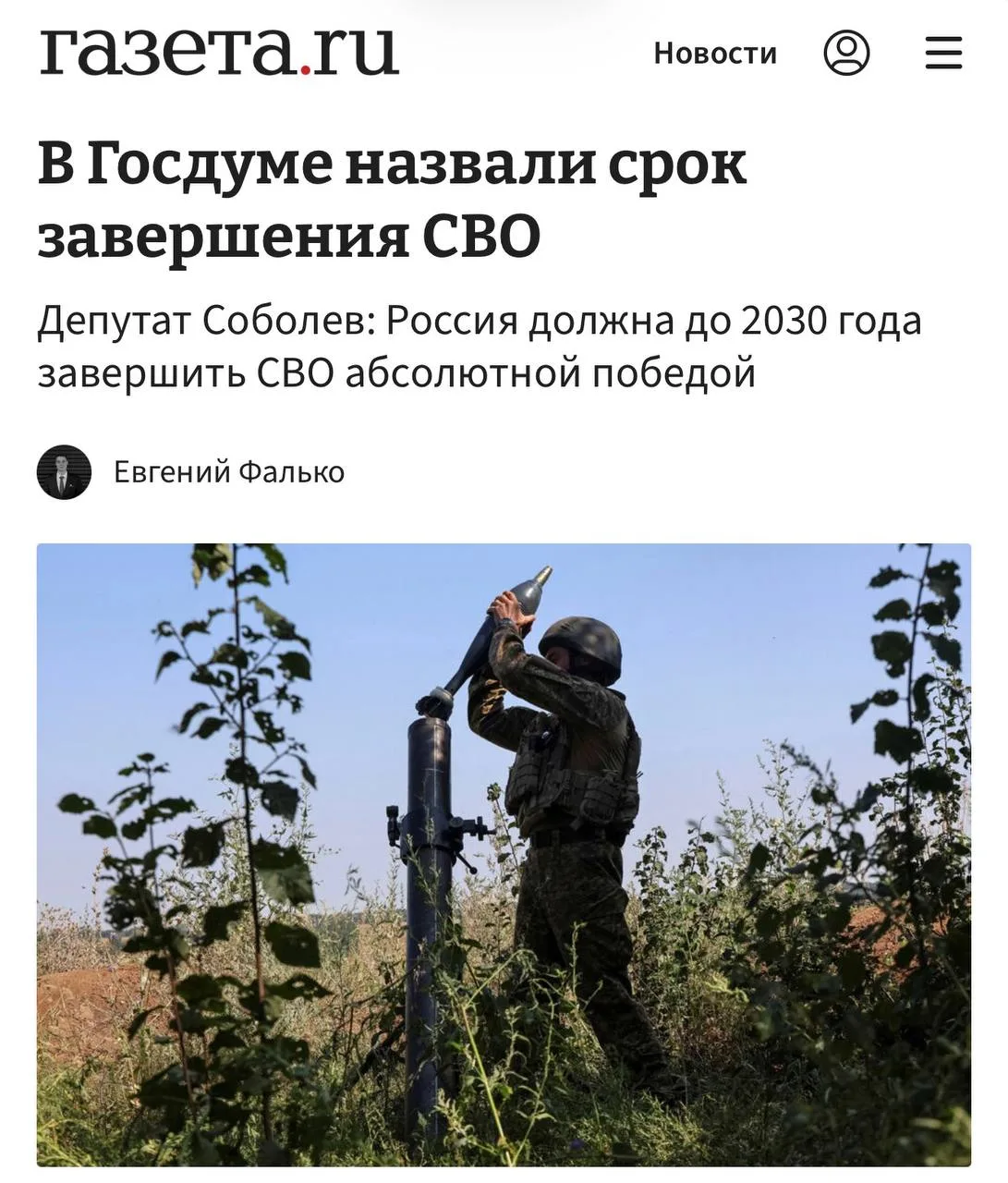 ❗️СВО может продлиться до 2030 года, считает член комитета Госдумы по обороне Соболев