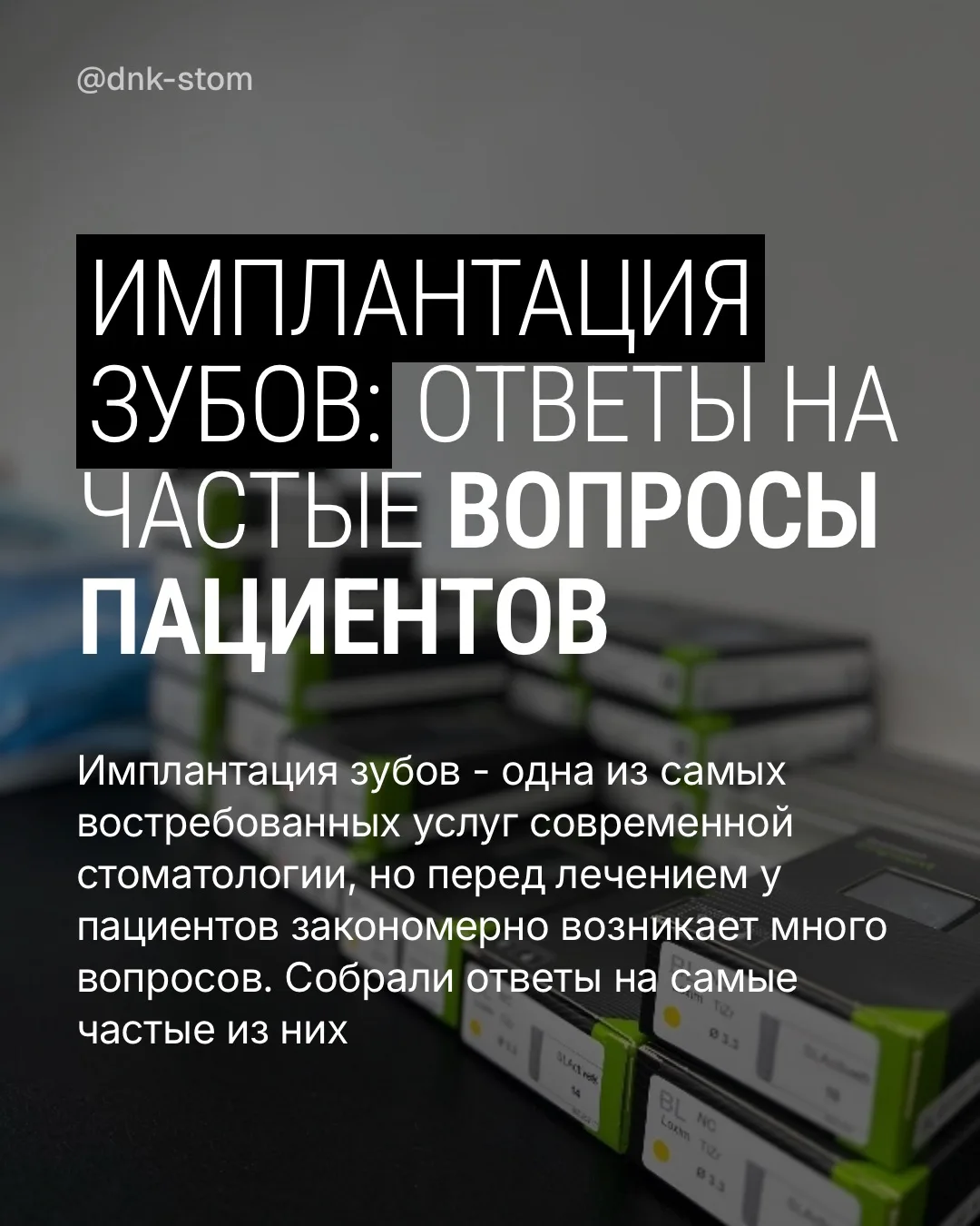 1. Что такое имплантация зубов? Это метод восстановления утраченного зуба с помощью имп...