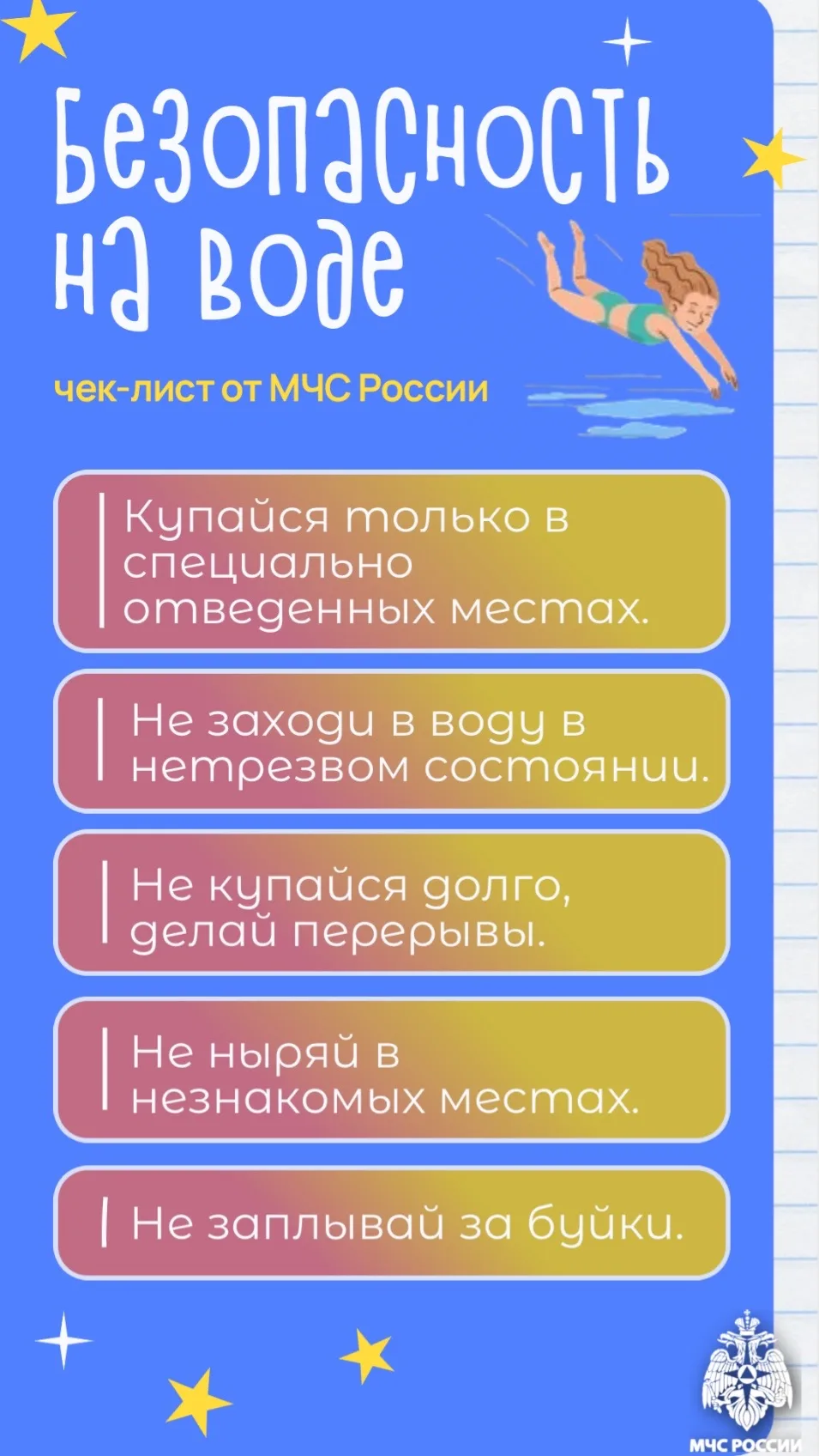 🏊🏻‍♀️ Отдыхай безопасно! 

Лето – время отдыха у воды! Но помни: безопасность – на первом месте. 
