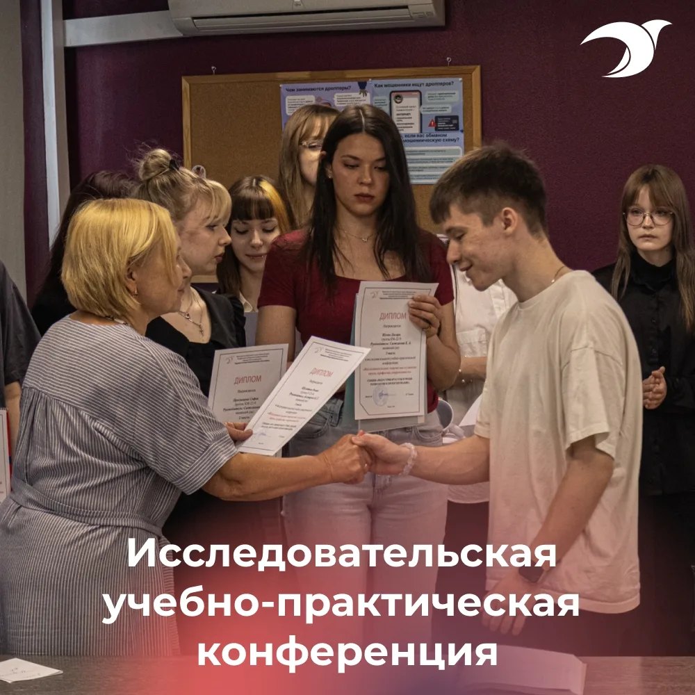 Исследовательская учебно-практическая конференция