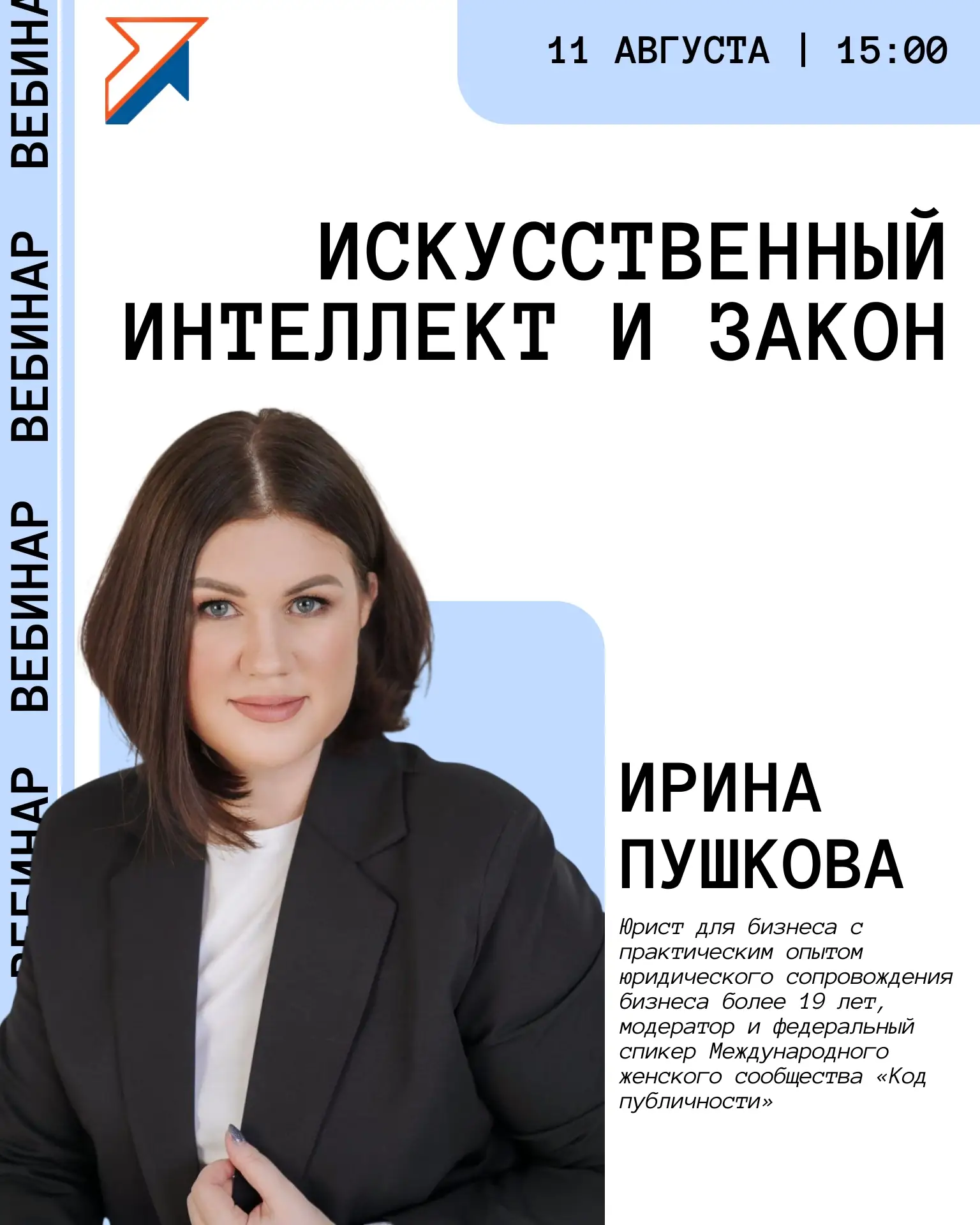 11 августа, 15.00